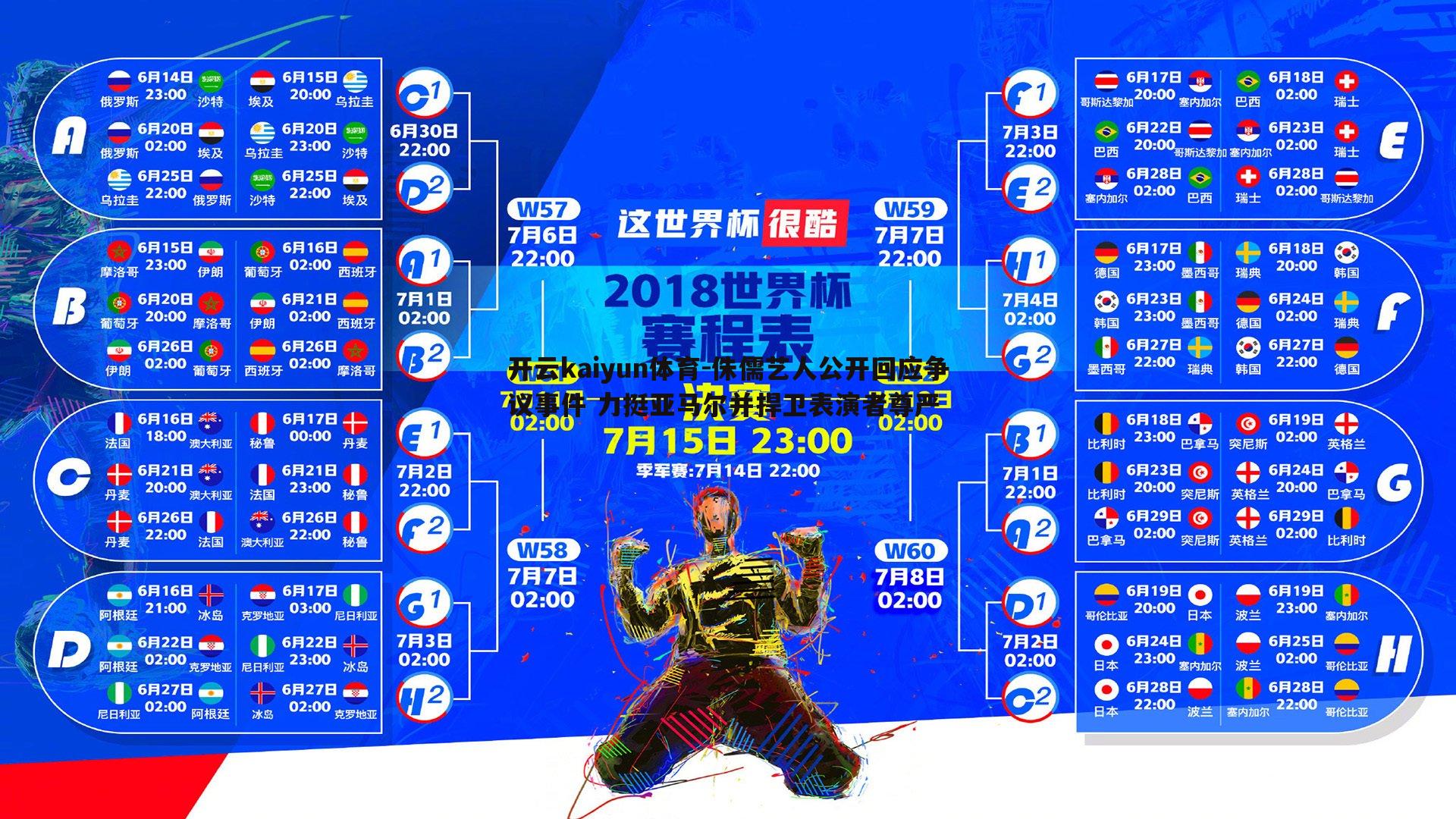 侏儒艺人公开回应争议事件 力挺亚马尔并捍卫表演者尊严